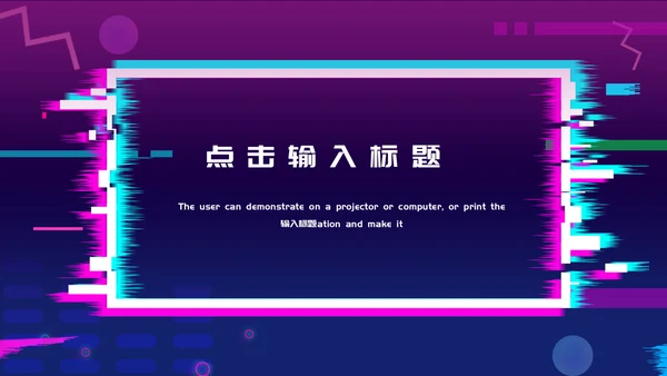 赛博朋克风炫酷抖音年中总结通用PPT模板