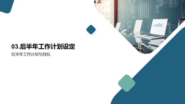 半年里程回顾与展望