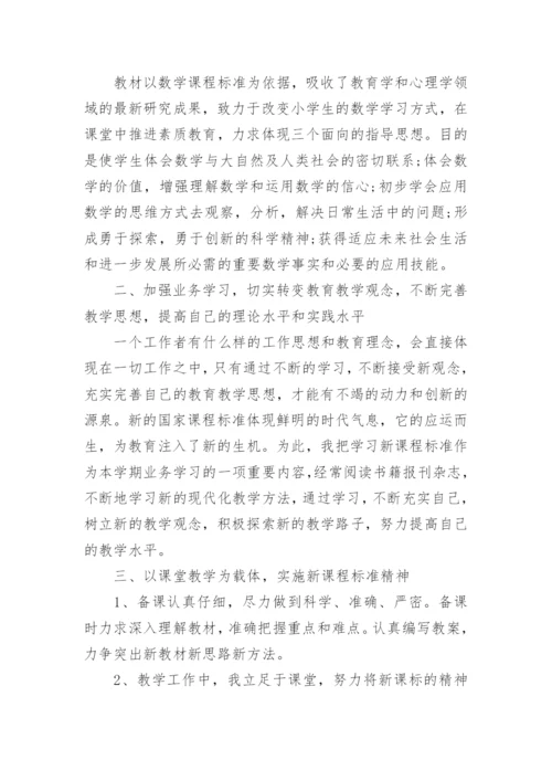 数学老师个人述职报告_6.docx