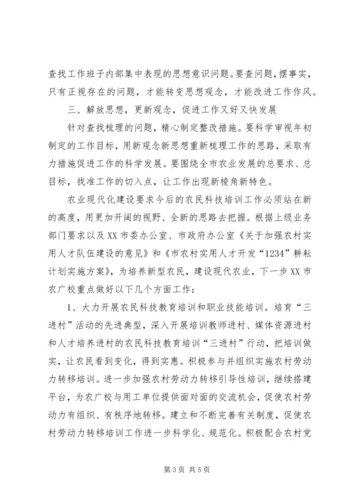 继续解放思想推进科学发展教育活动学习心得体会.docx