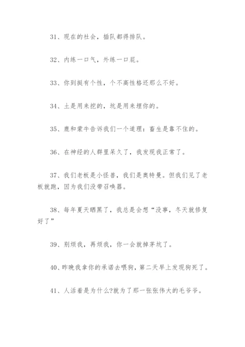 2022非常精辟的搞笑语录能笑死人的搞笑句子大全.docx