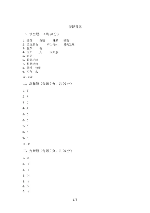 2021年苏教版六年级科学上册期末考试题及答案完美版