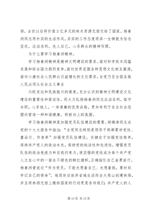 忠诚于党的事业向杨善洲同志学习.docx