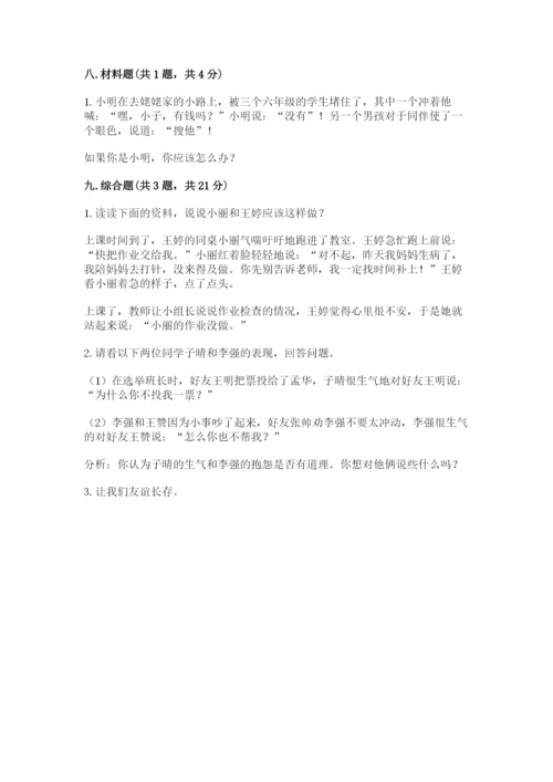 部编版四年级下册道德与法治期末测试卷附参考答案（考试直接用）.docx