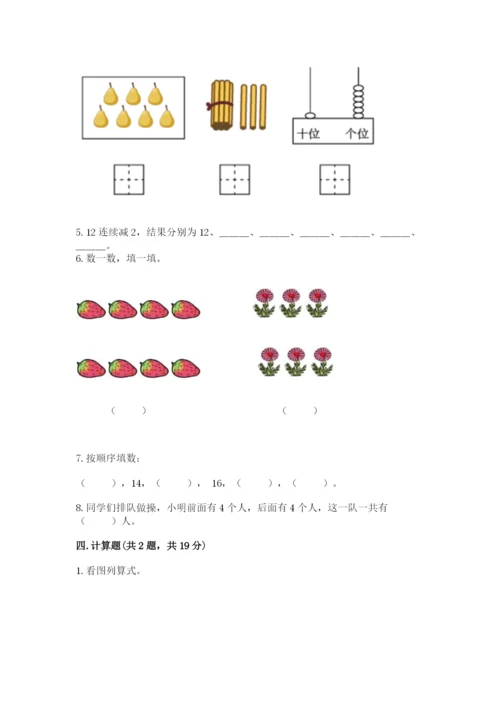 小学数学一年级上册期末测试卷及参考答案【达标题】.docx