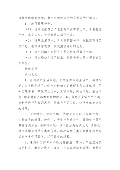 幼儿园大班主题优秀教案《整理小书包》含反思.docx