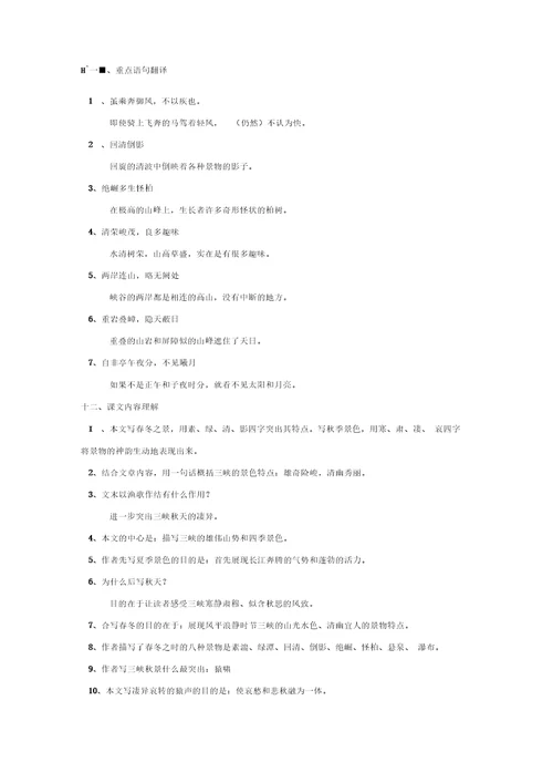 2012年中考文言文备考必备：三峡