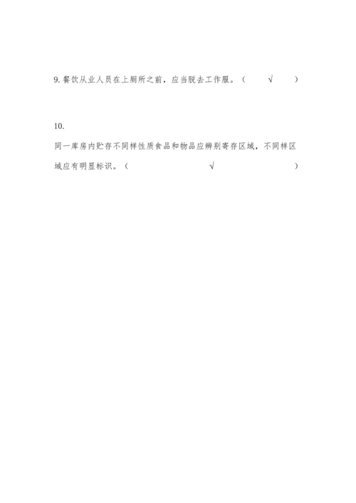 2023年学校食堂食品安全管理员食品安全知识测试题含答案.docx