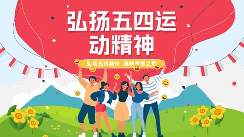 卡通手绘五四青年节节日科普PPT模板