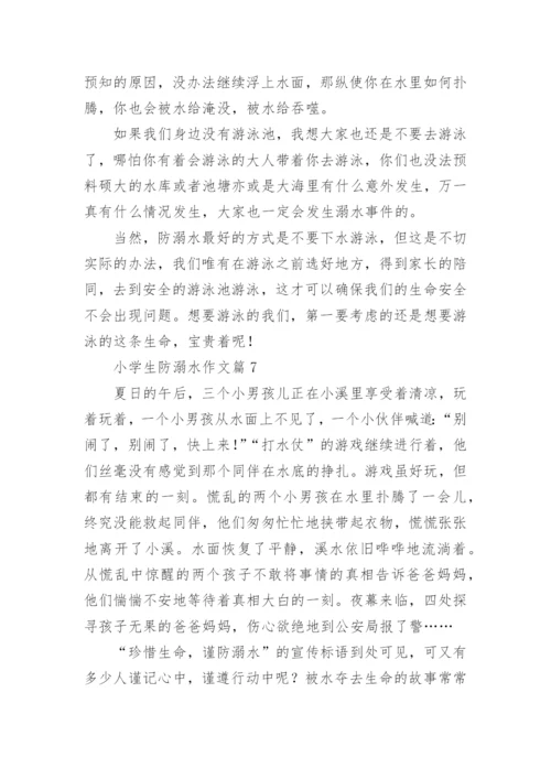 小学生防溺水作文怎么写范文10篇.docx