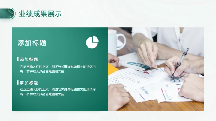 绿色商务风工作总结工作汇报通用PPT模板