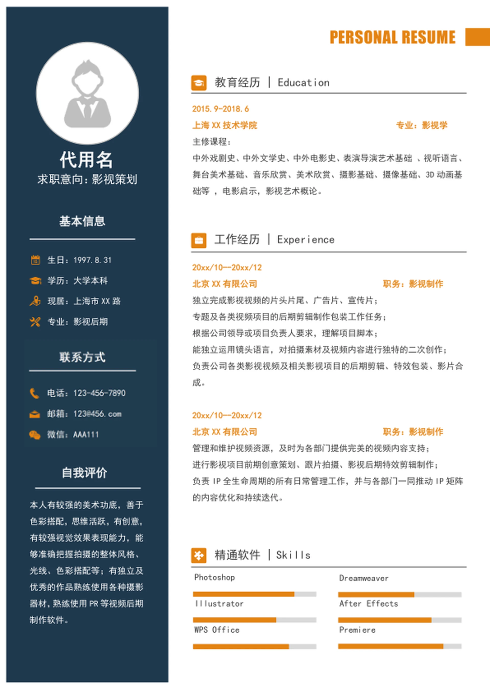 新媒体影视策划个人简历模板word竞聘简历