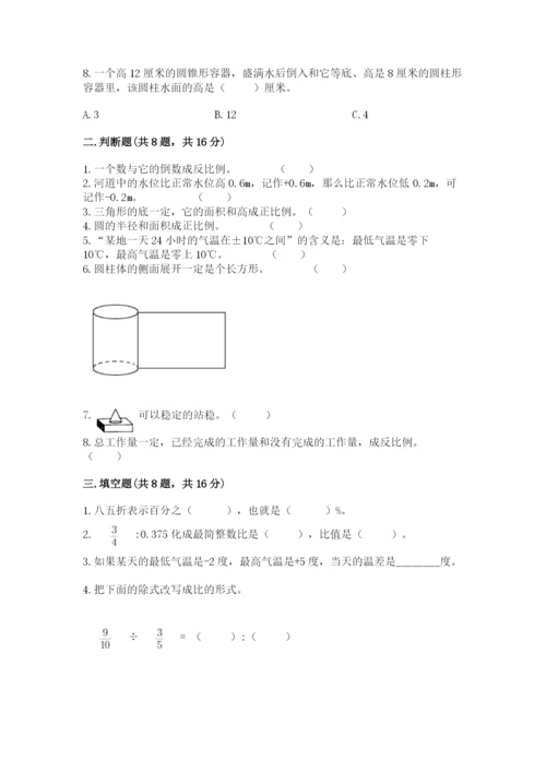 六年级下册数学期末测试卷【名师系列】.docx