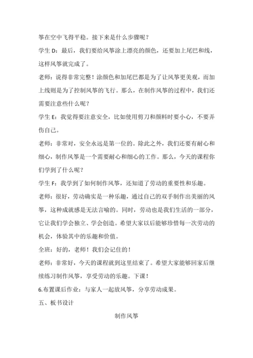 人教版三下劳动项目八《制作风筝》教学设计