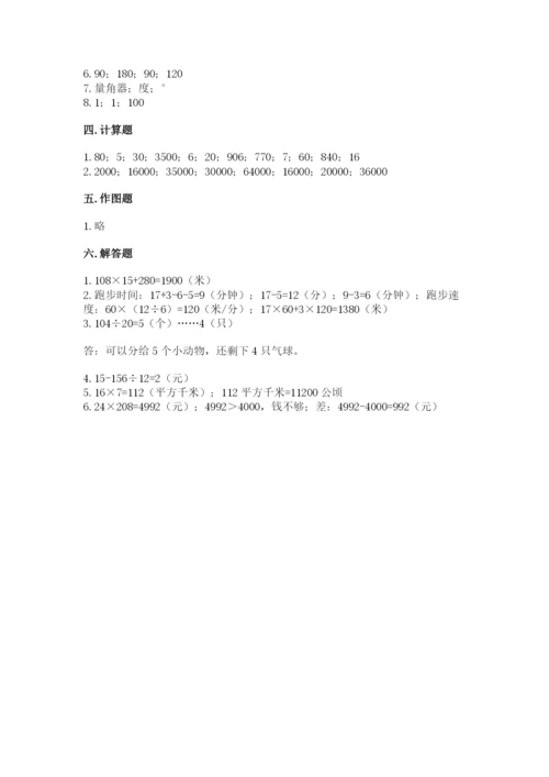 人教版四年级上册数学期末测试卷a4版可打印.docx