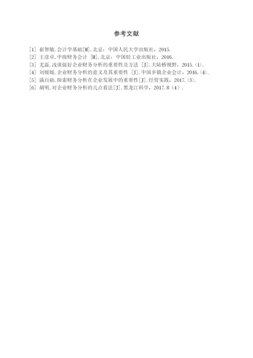 【精编】学期论文标红.docx