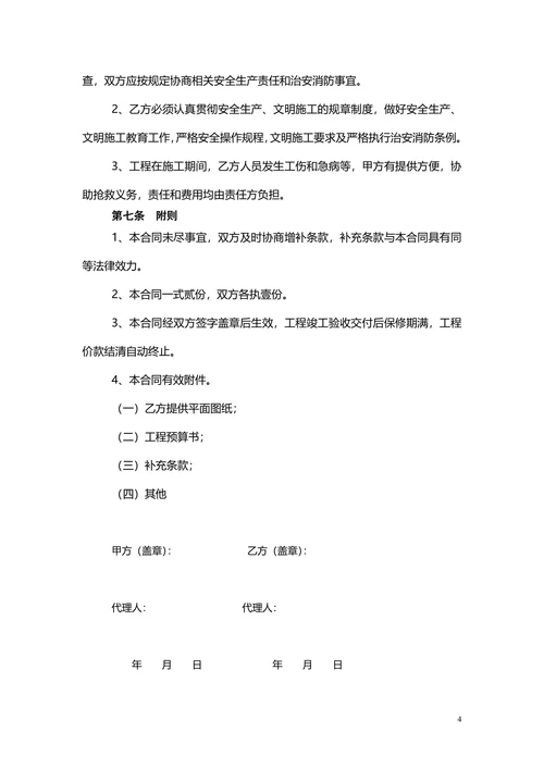 办公室装修明细合同