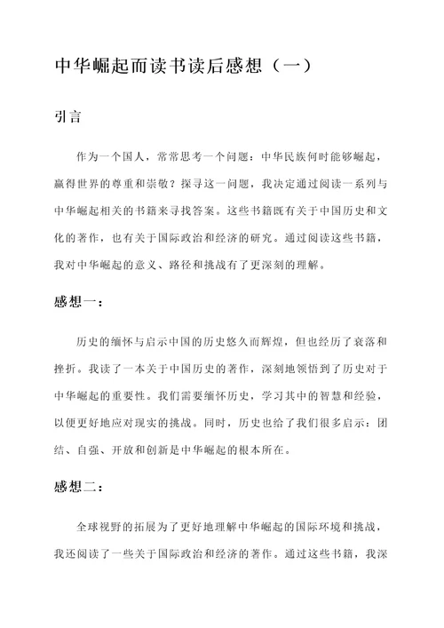 为中华崛起而读书读后感想