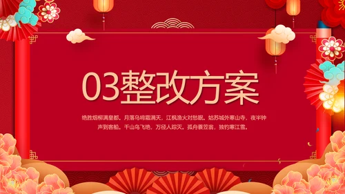 红色中国风年货节促销营销策划方案PPT模板