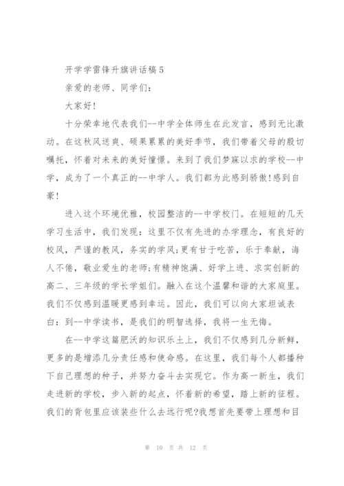 开学学雷锋升旗讲话稿范文5篇.docx