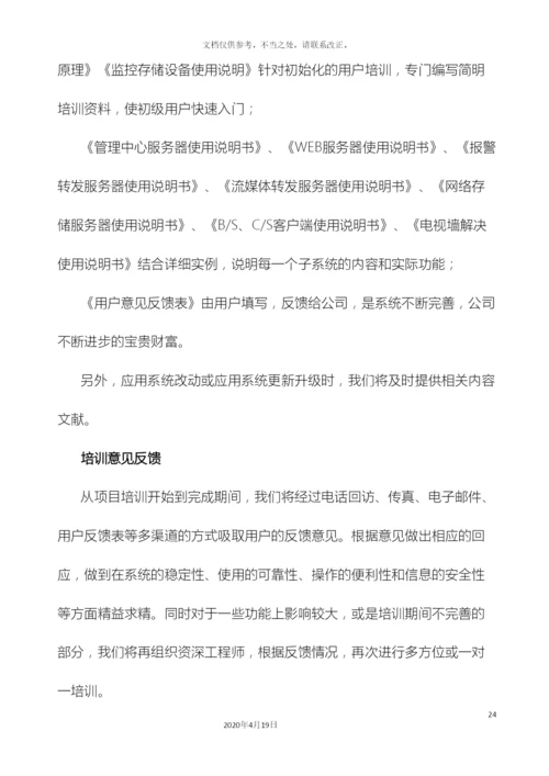 信息系统培训方案.docx