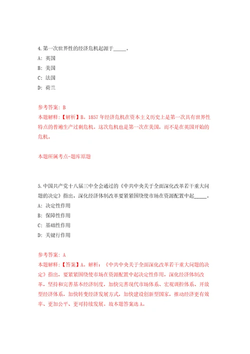 2021年12月2021年湖南邵阳市人力资源和社会保障局所属事业单位选调模拟卷第1次