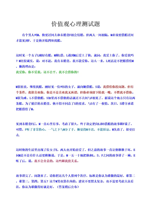 价值观心理测试题定稿版