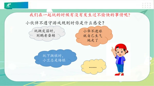 一年级道德与法治下册：第十三课 我想和你们一起玩 课件（共28张PPT）