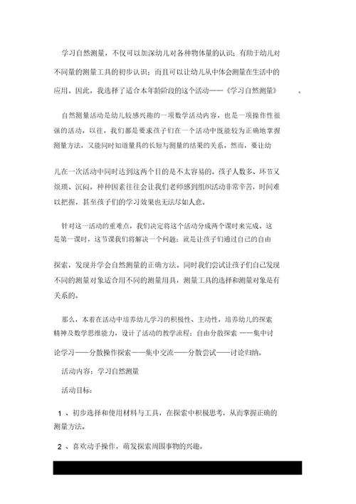 大班数学活动：学习自然测量