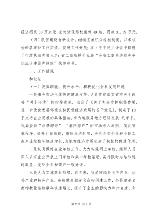 县工商行政管理局工作报告.docx