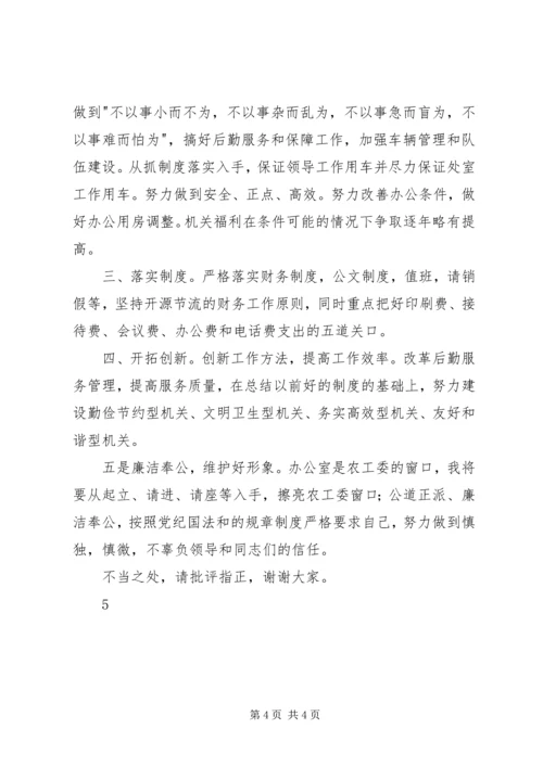 办公室主任竞聘演讲稿.docx