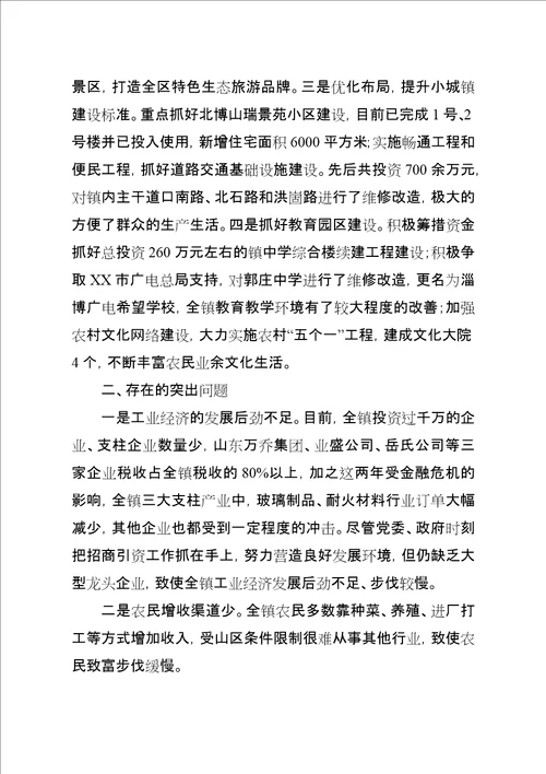 城乡一体化发展专题调研材料XX镇关于城乡一体化发展的专题调研材料