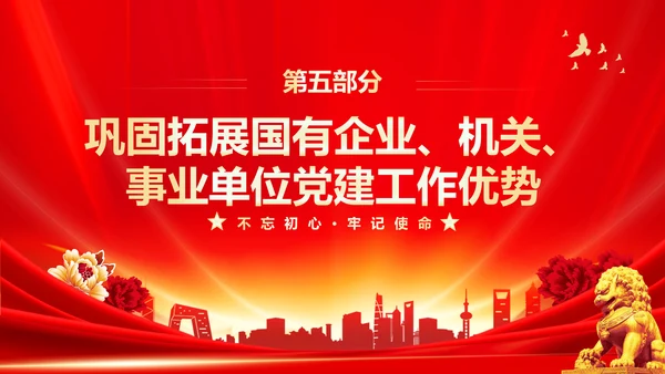 红色大气党课基层党建工作重点任务培训PPT二十大报告
