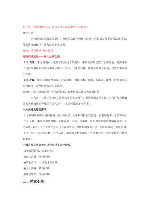 第13课 宋元时期的科技与中外交通  教案