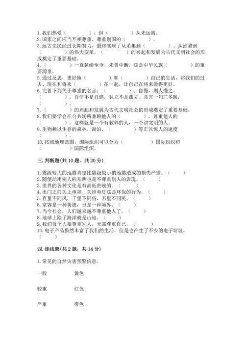 六年级下册道德与法治 《期末测试卷》【各地真题】.docx