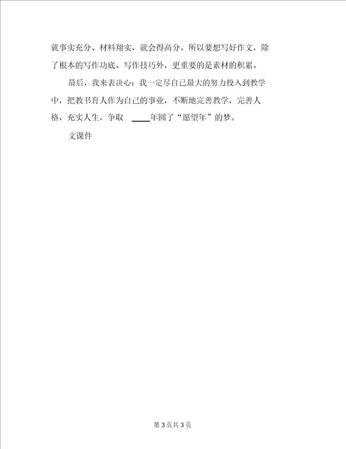 高中语文组长发言选组长发言稿20220204121953