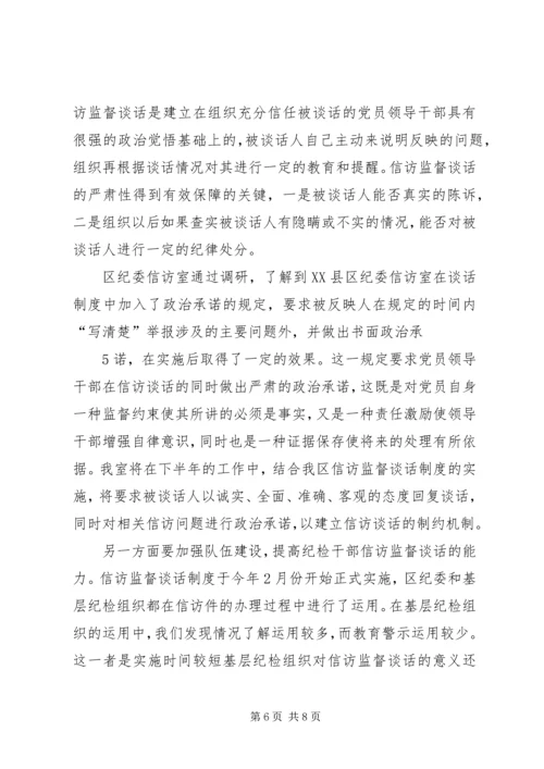 关于创新监督形式提升监督效果的实践与思考精选.docx