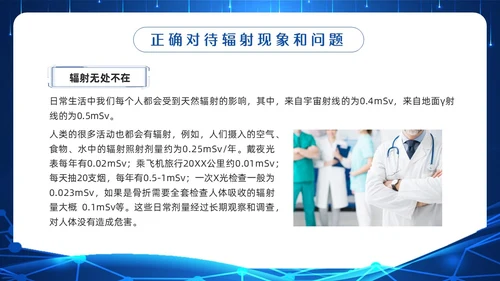 蓝色科技辐射安全培训PPT模板宣传PPT动态PPT安全教育