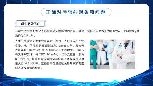 蓝色科技辐射安全培训PPT模板宣传PPT动态PPT安全教育
