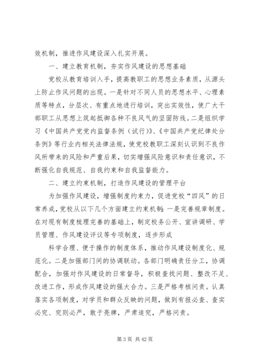 作风建设三项治理.docx