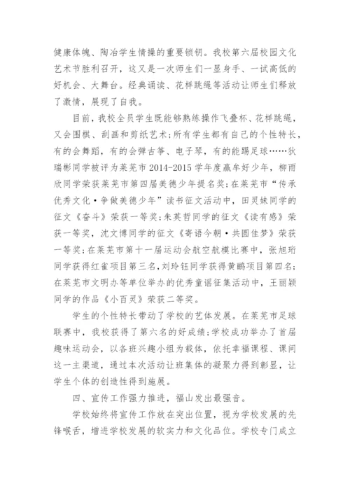 小学学校工作总结第二学期.docx