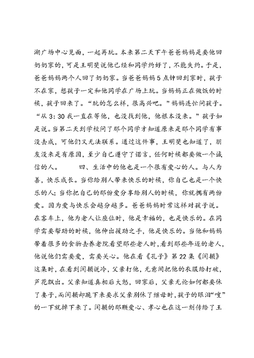 优秀少先队员主要事迹材料 (2)