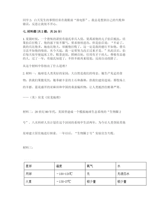 最新部编版六年级下册道德与法治期末测试卷【中心小学】.docx