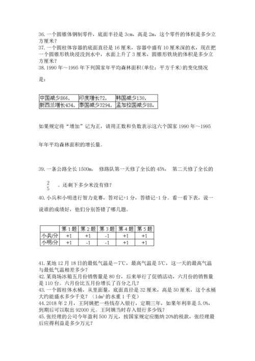 六年级小升初数学应用题50道带下载答案.docx