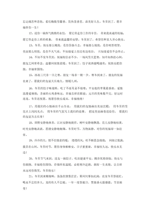 公司冬至祝福语