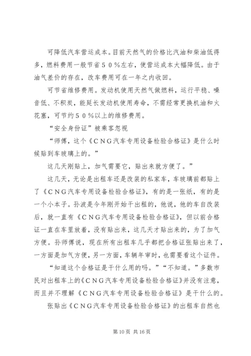 天然气知识学习心得 (4).docx