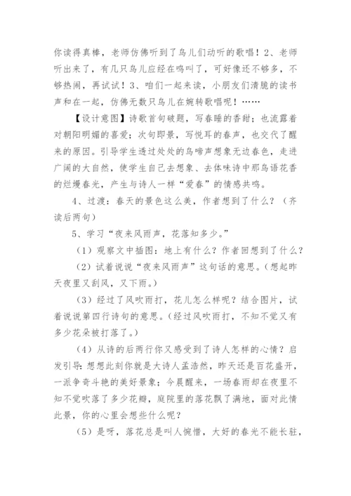 春晓教学设计_1.docx