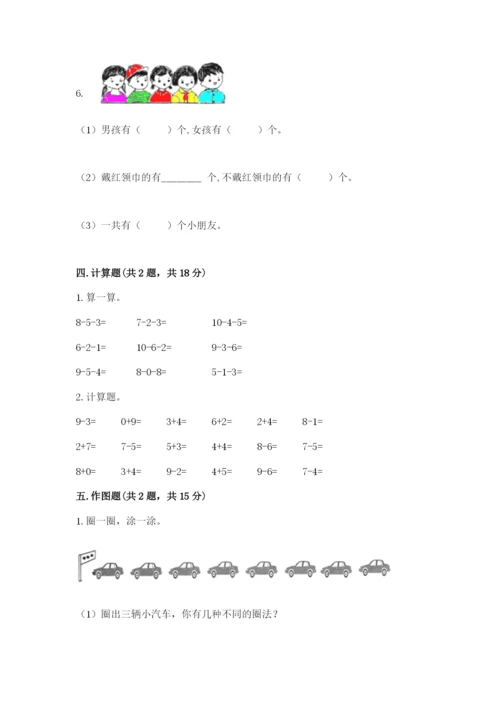 北师大版一年级上册数学期中测试卷附完整答案【各地真题】.docx