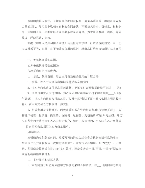2023年采购委托合同范本5篇.docx