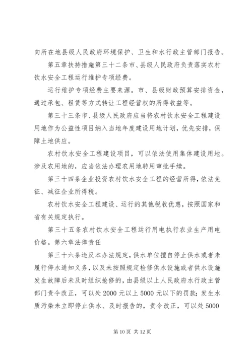 某省农村饮水工程管理办法 (2).docx